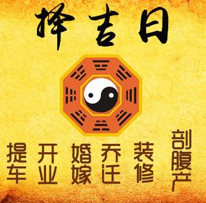 双江择吉日