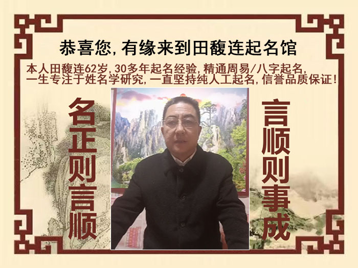 双江尚名轩田馥连起名