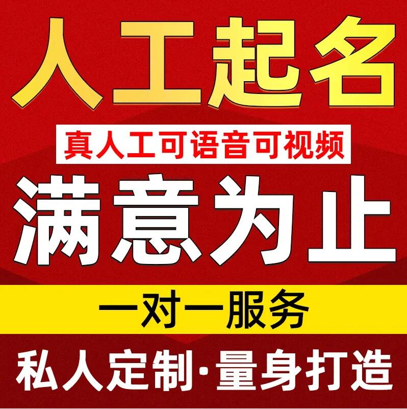  双江取名/改名 找田老师