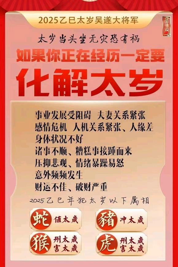  双江怎么化太岁-化太岁找田大师- 一对一人工解答